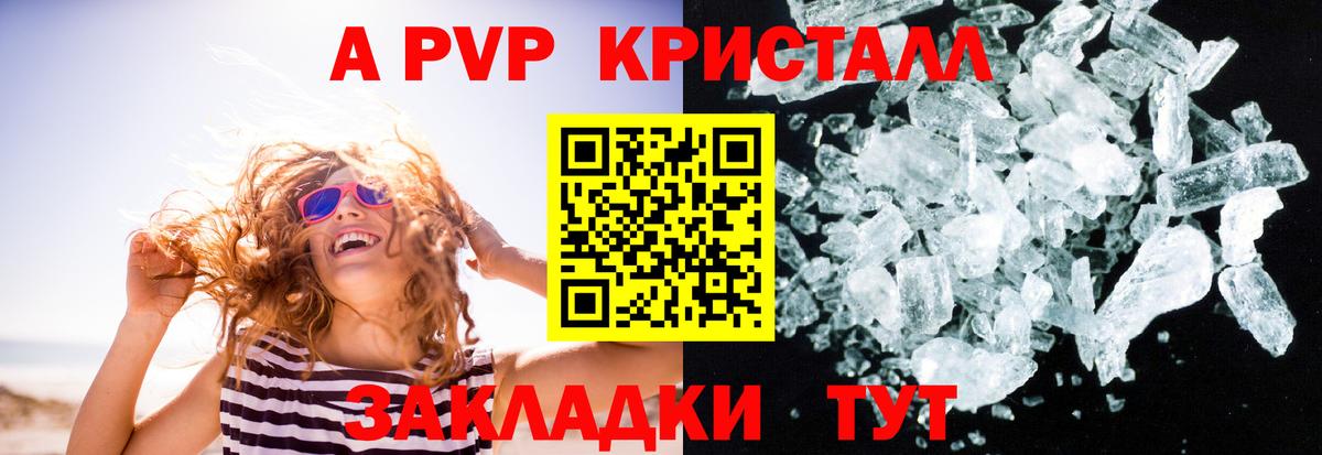 A-PVP Crystall Нижний Тагил