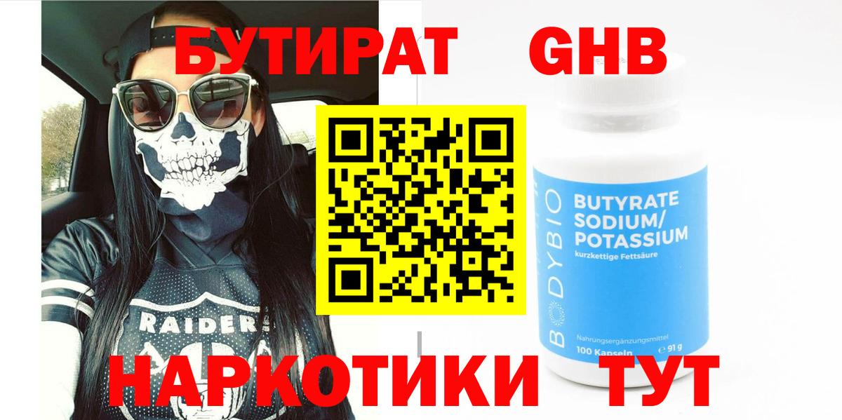 Бутират оксибутират Нижний Тагил