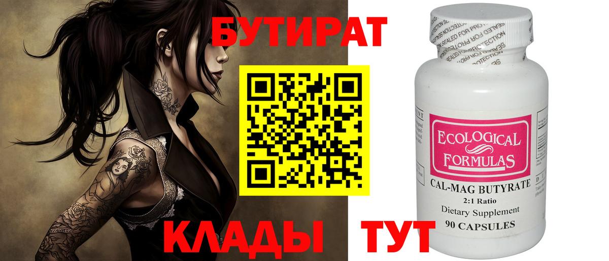 БУТИРАТ Butirat  Вход с VPN  Нижний Тагил 