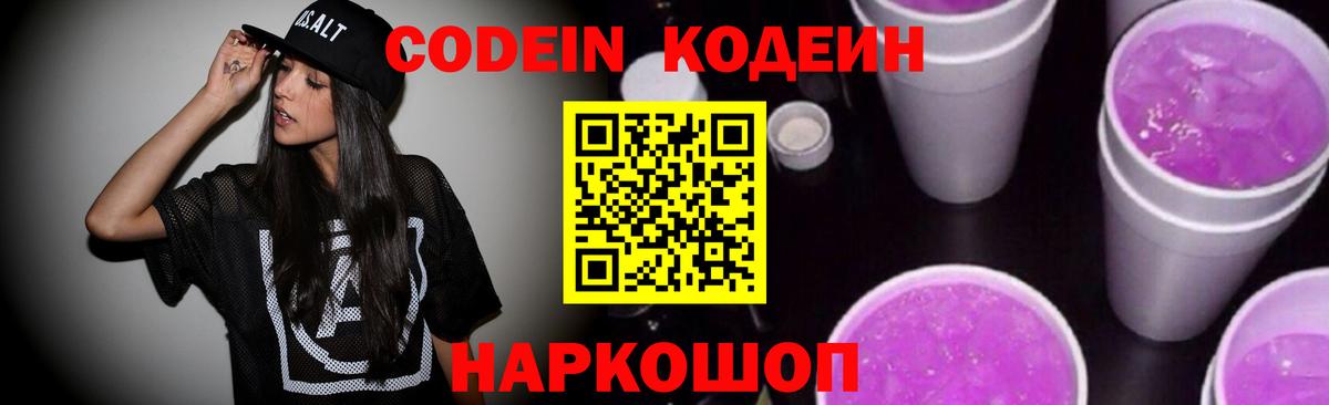 Нижний Тагил  Codein напиток Lean (лин)  Вход с VPN  Codein напиток Lean (лин) 
